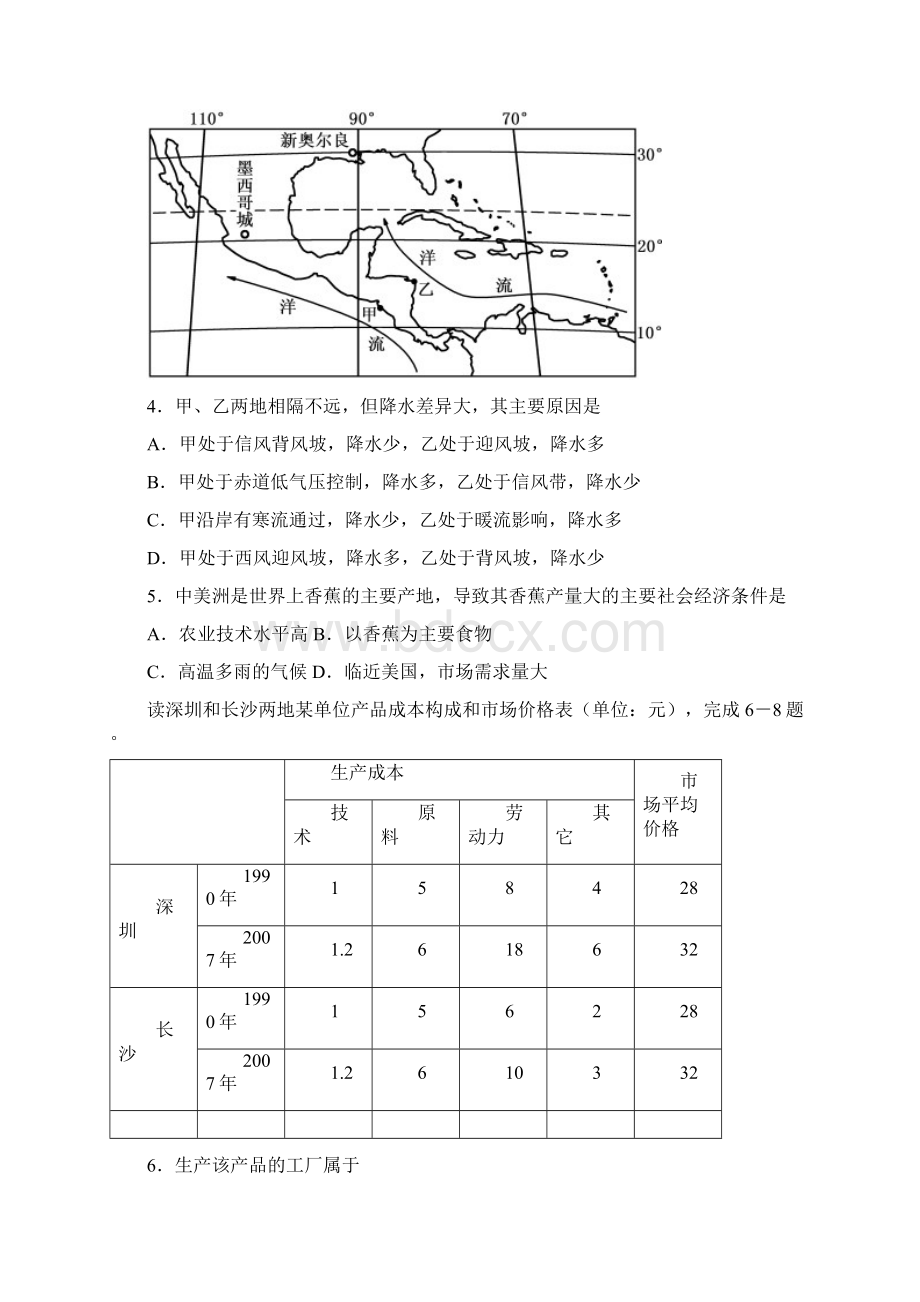 山东省淄博六中届高三第二次周练文综doc.docx_第2页