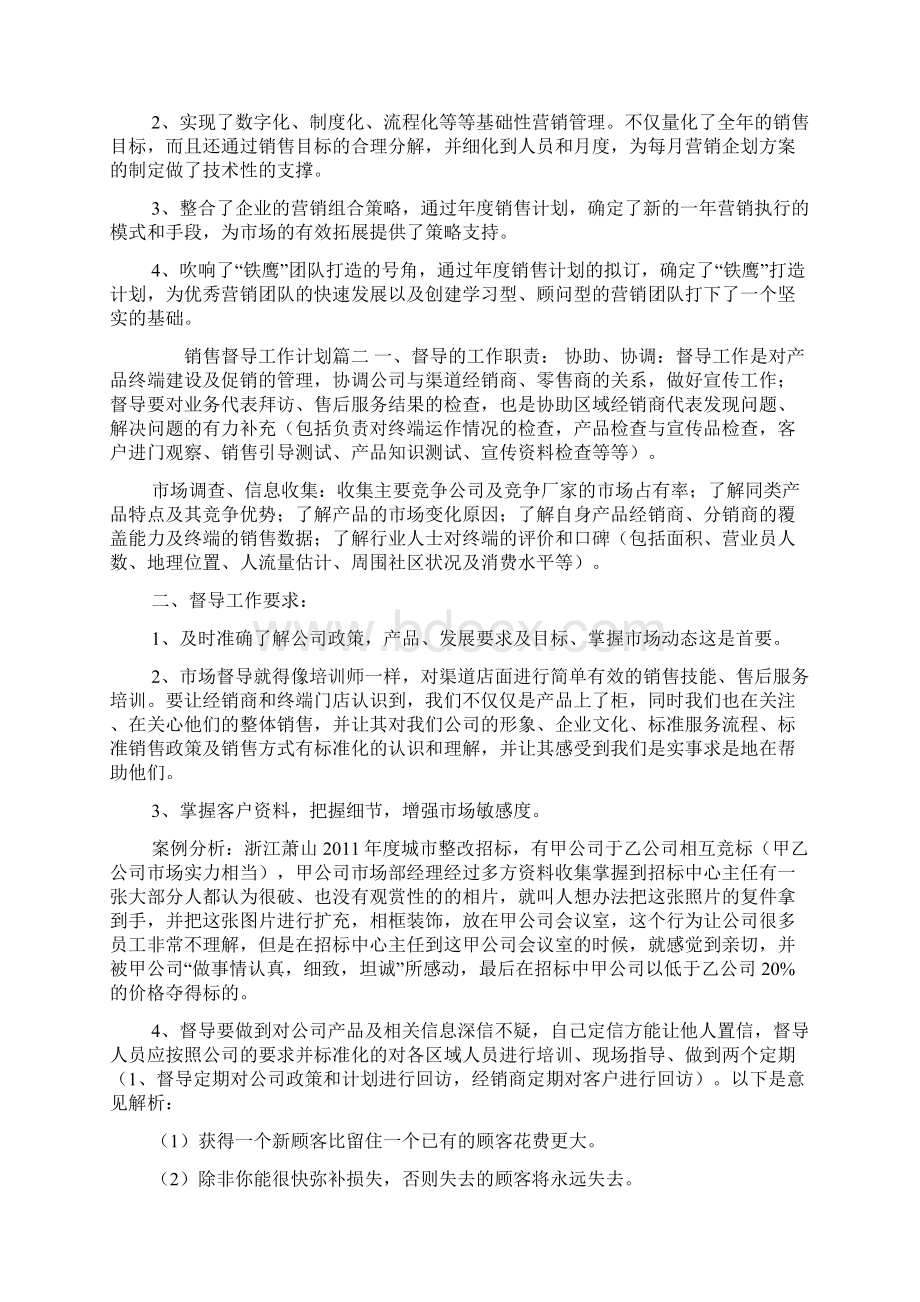 销售督导工作计划文档格式.docx_第3页