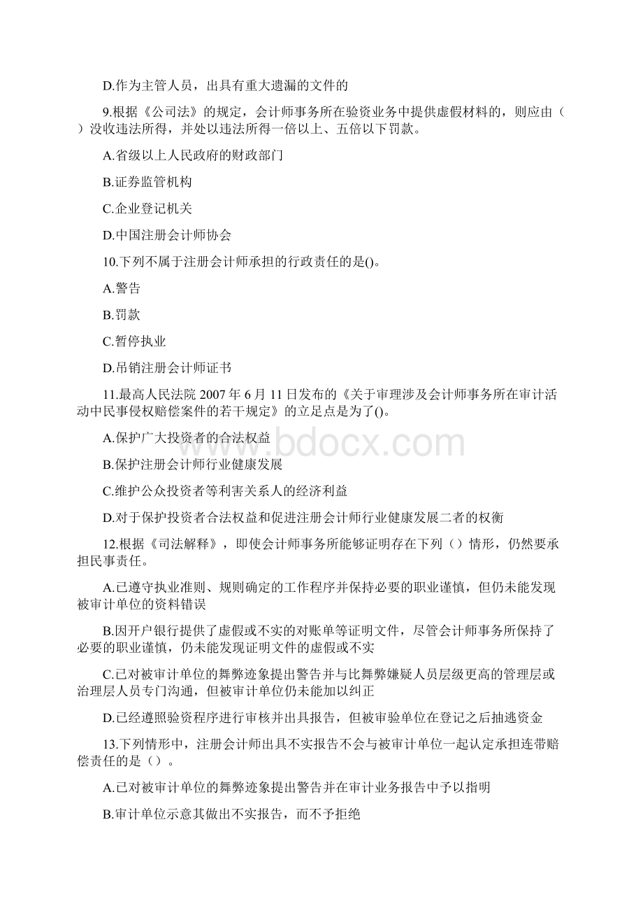 财务管理内部审计审计基础班课后练习.docx_第2页