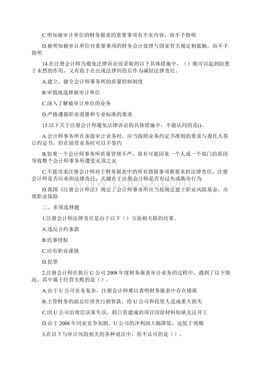 财务管理内部审计审计基础班课后练习.docx_第3页