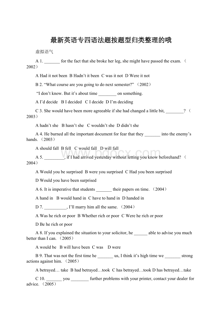 最新英语专四语法题按题型归类整理的哦.docx_第1页