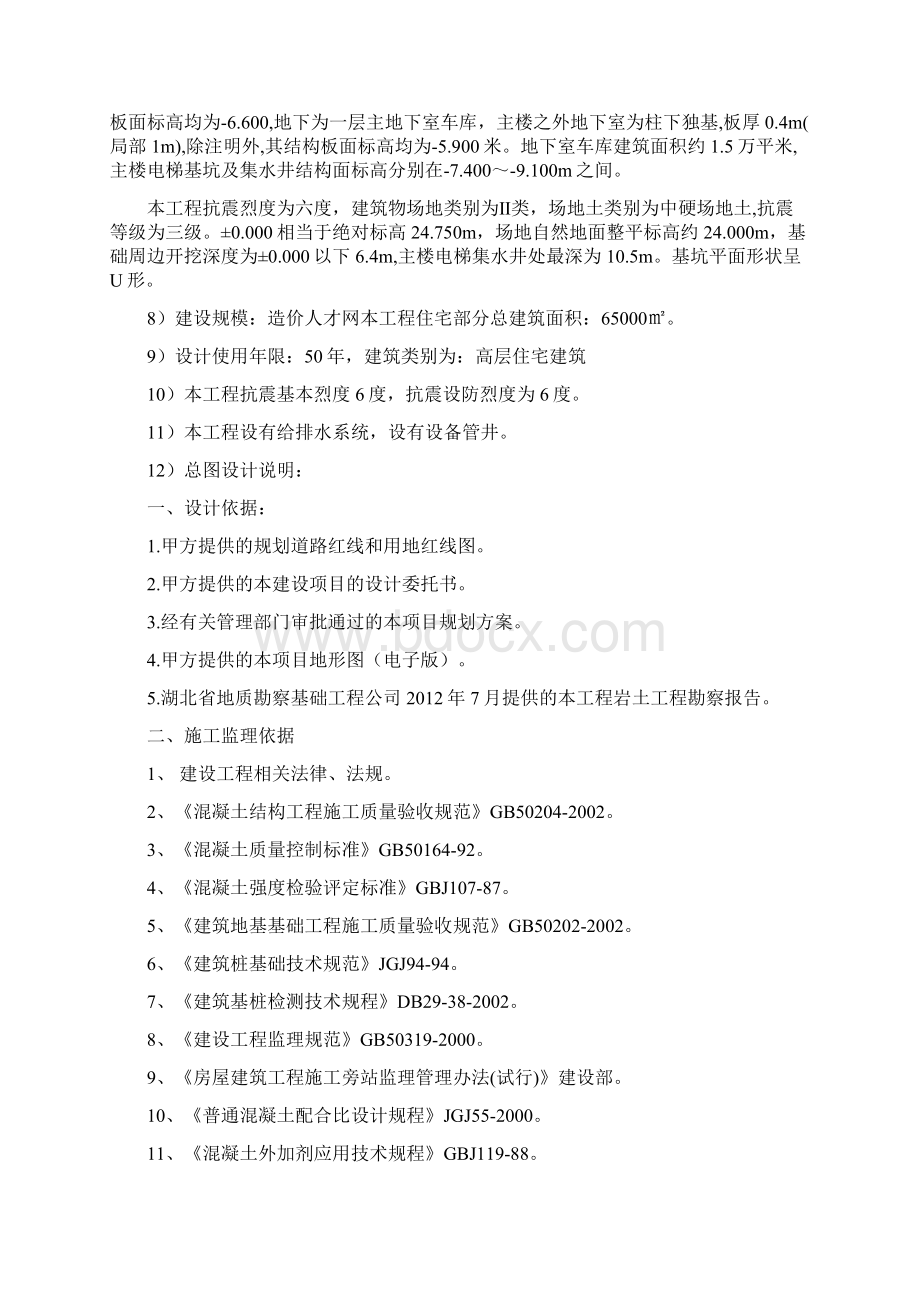 冲孔灌注桩的监理细则Word文档格式.docx_第2页