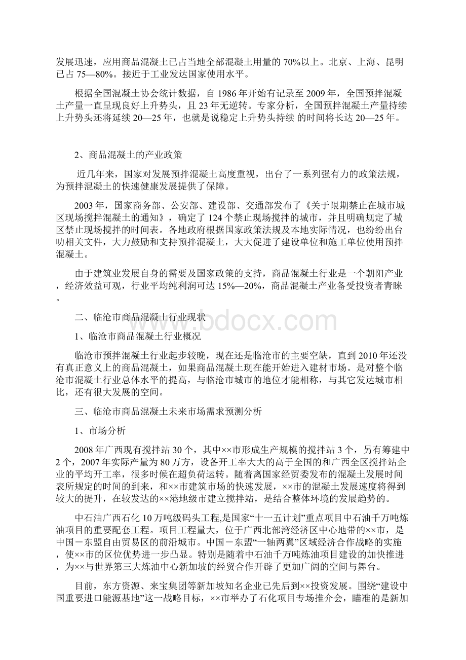 搅拌站报建教程文件.docx_第2页