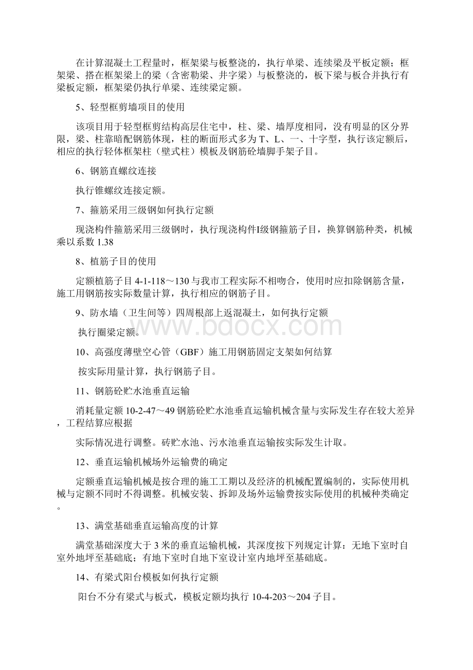 建筑工程消耗量定额补充规定一Word文件下载.docx_第2页