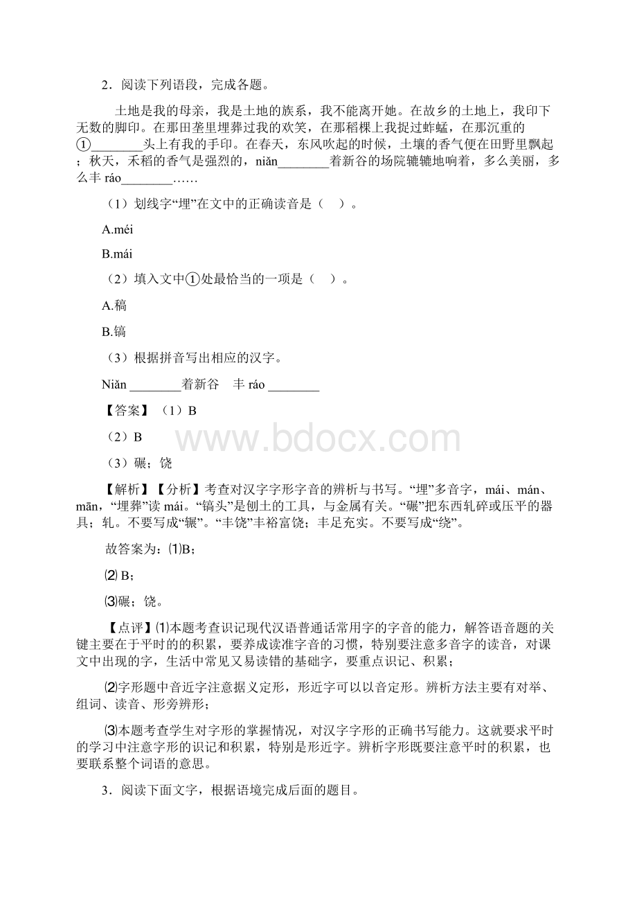 部编七年级 语文综合性学习练习及答案Word版.docx_第2页