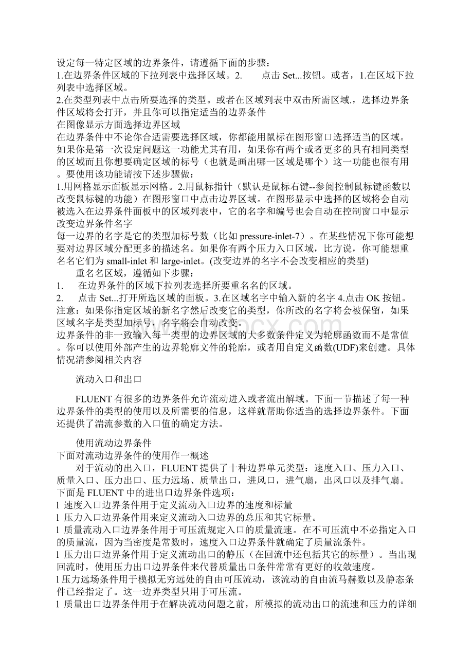 CFD 边界条件文档格式.docx_第2页