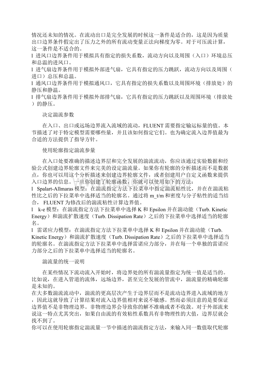 CFD 边界条件文档格式.docx_第3页