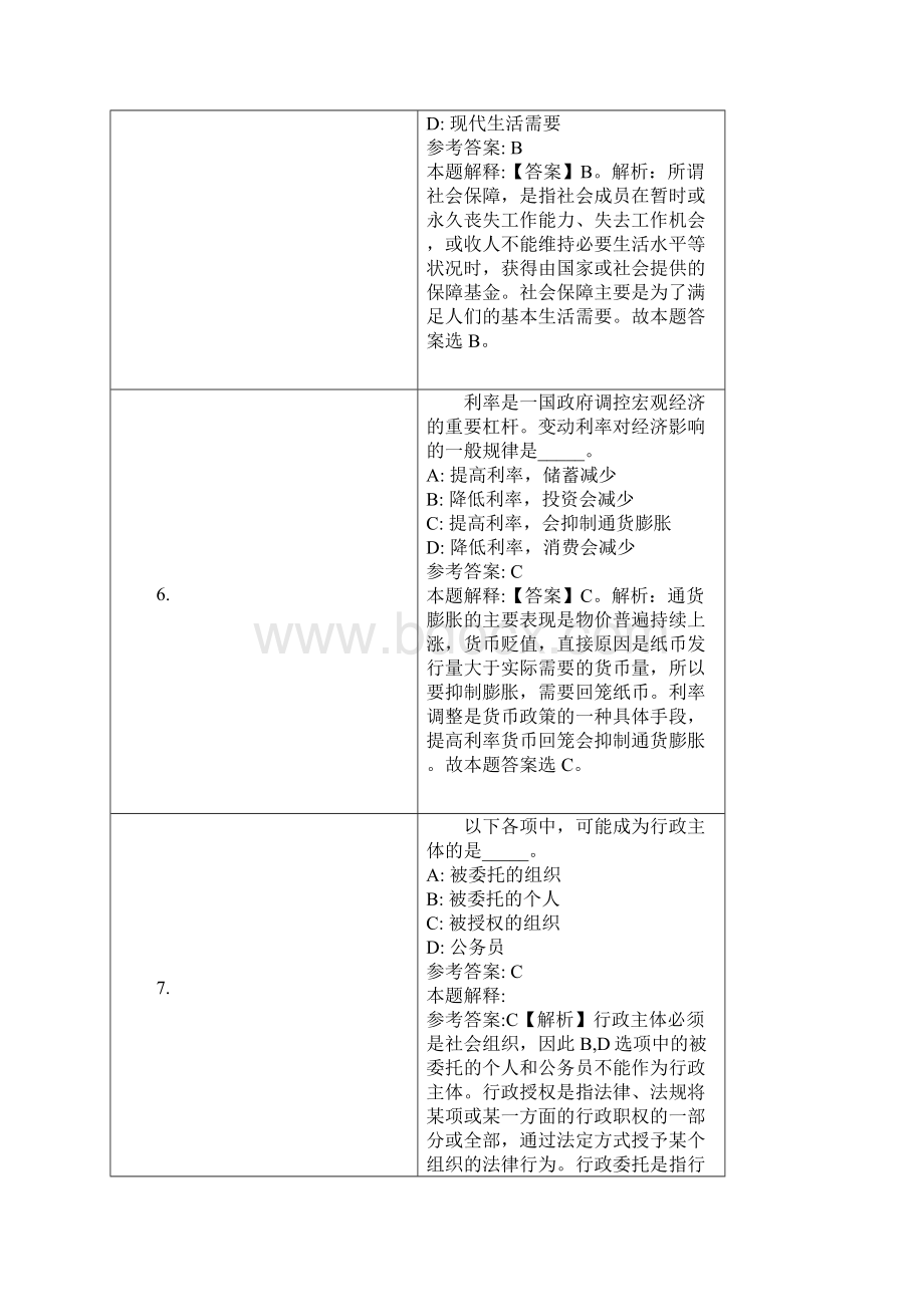 大安市事业单位招聘试题及答案解析.docx_第3页