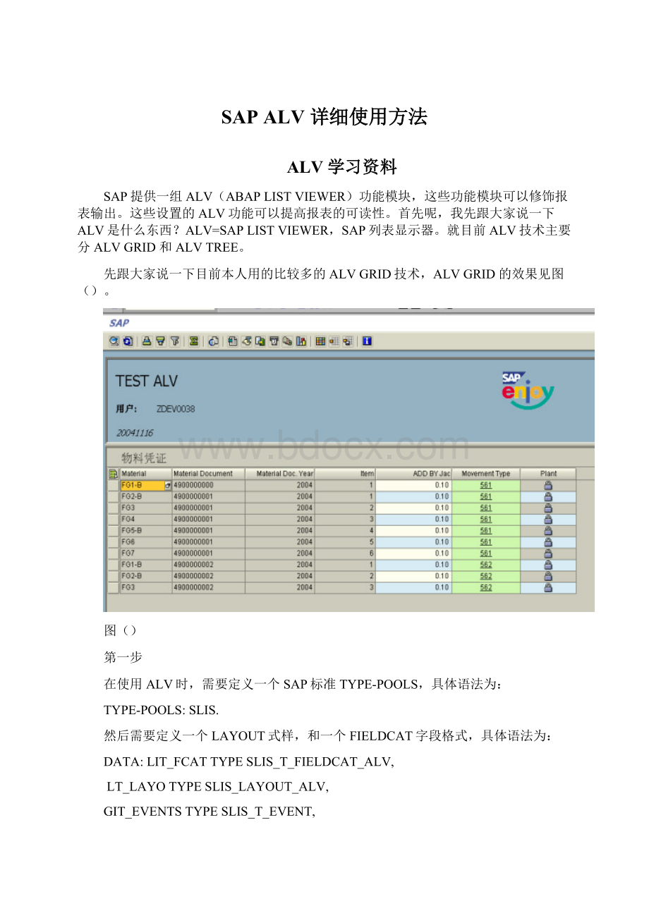 SAP ALV 详细使用方法.docx_第1页