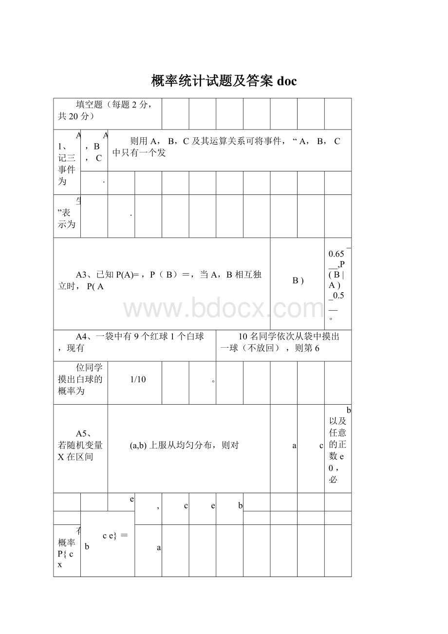 概率统计试题及答案docWord格式.docx_第1页