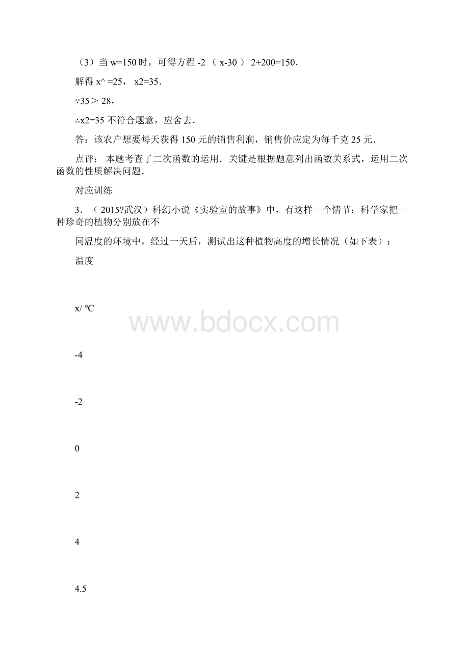 二次函数的最值和相关实际应用精讲全国真题doc.docx_第3页