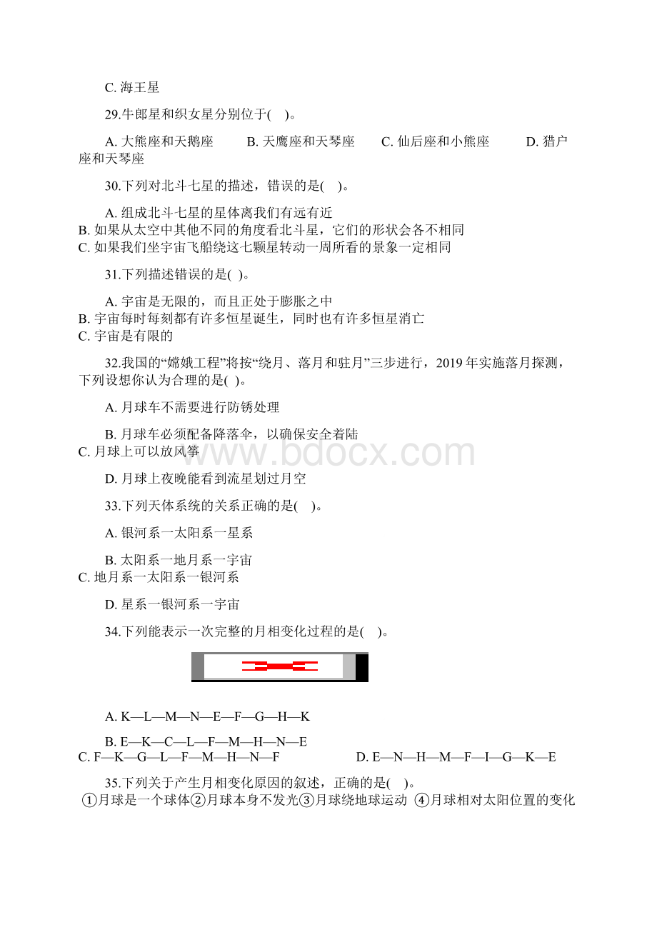 六年级下册科学单元测试第三单元2教科版.docx_第3页