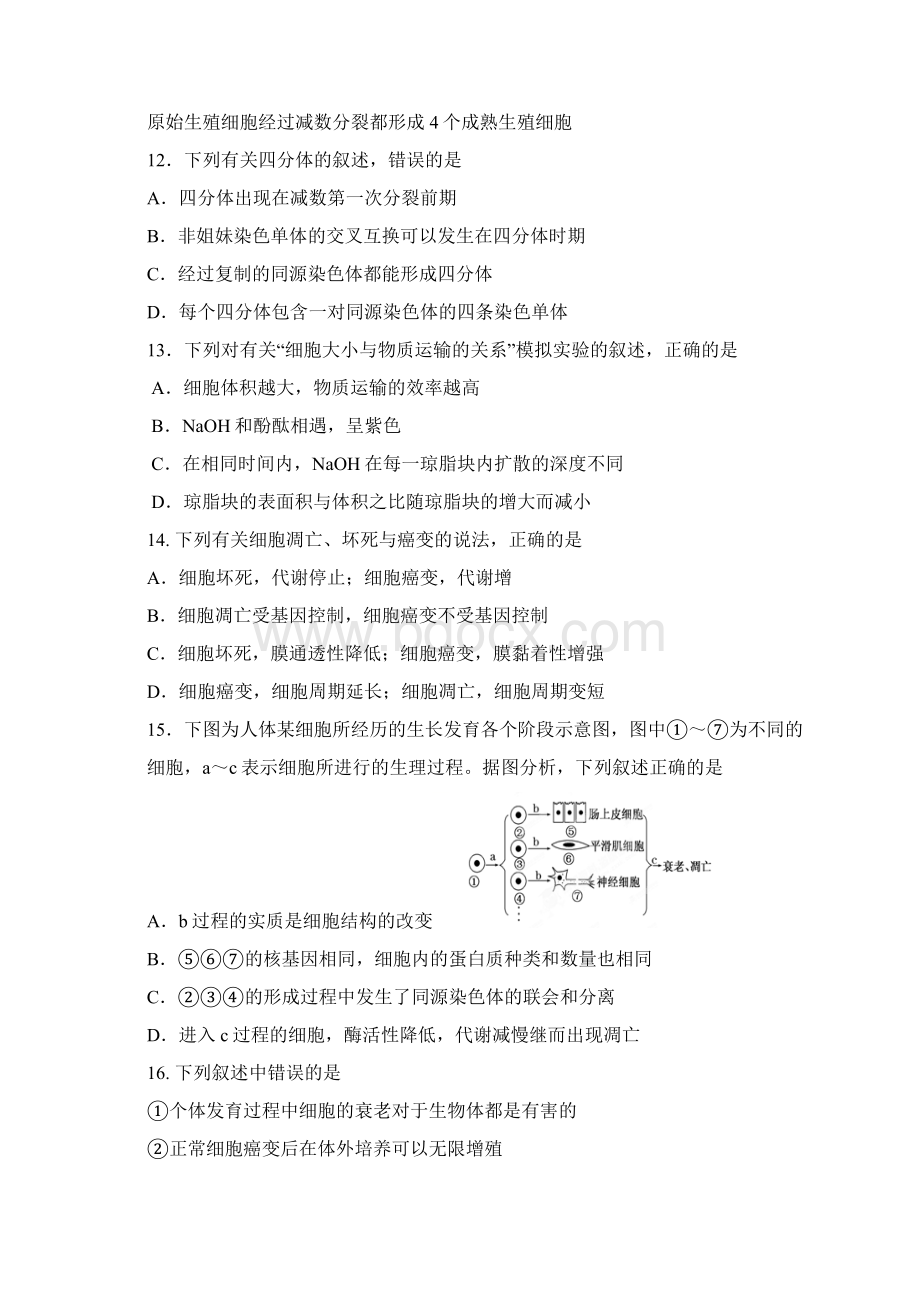 广东省北京师范大学东莞石竹附属学校学年高一下学期测试生物试题Word格式.docx_第3页