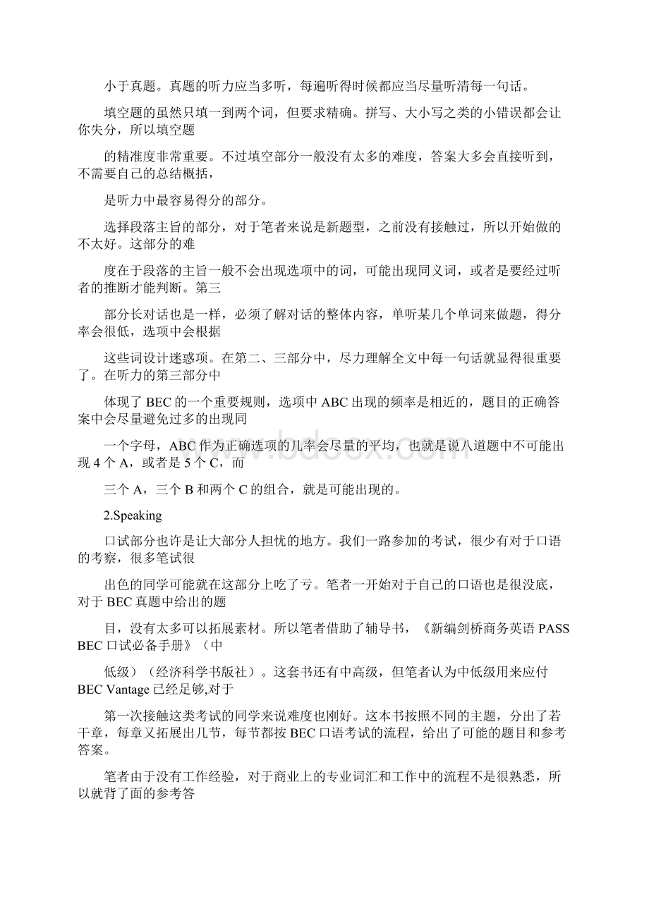 BEC vantage B level 经验分享Word下载.docx_第2页