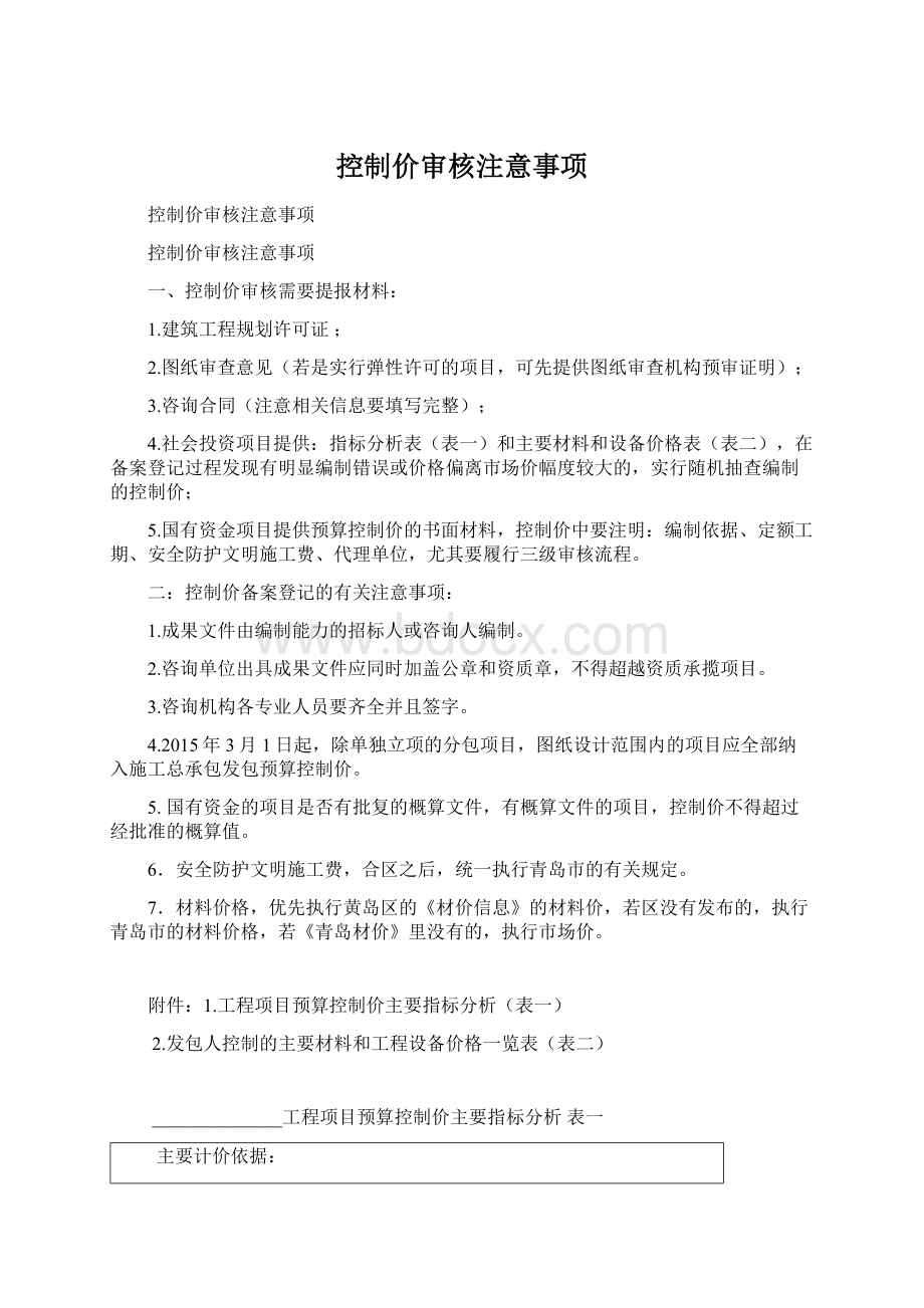 控制价审核注意事项.docx_第1页