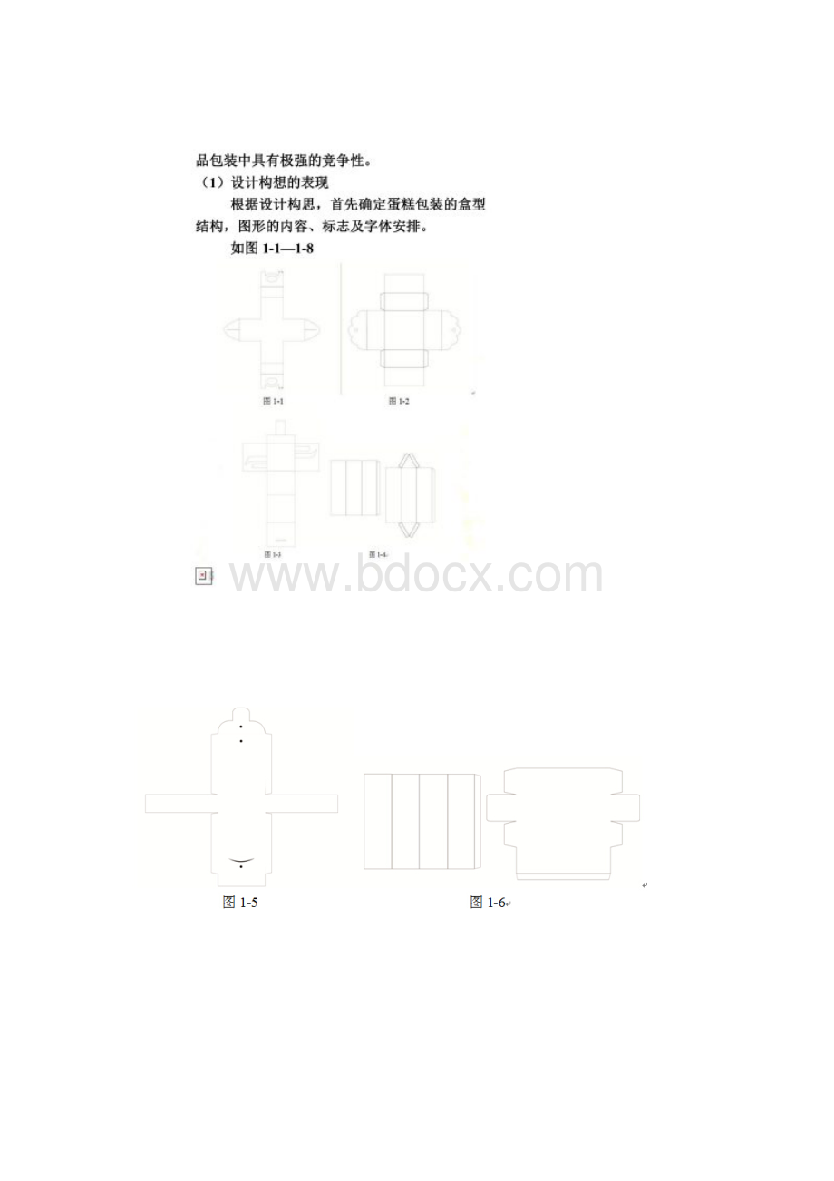 85度C蛋糕包装盒设计流程doc.docx_第2页