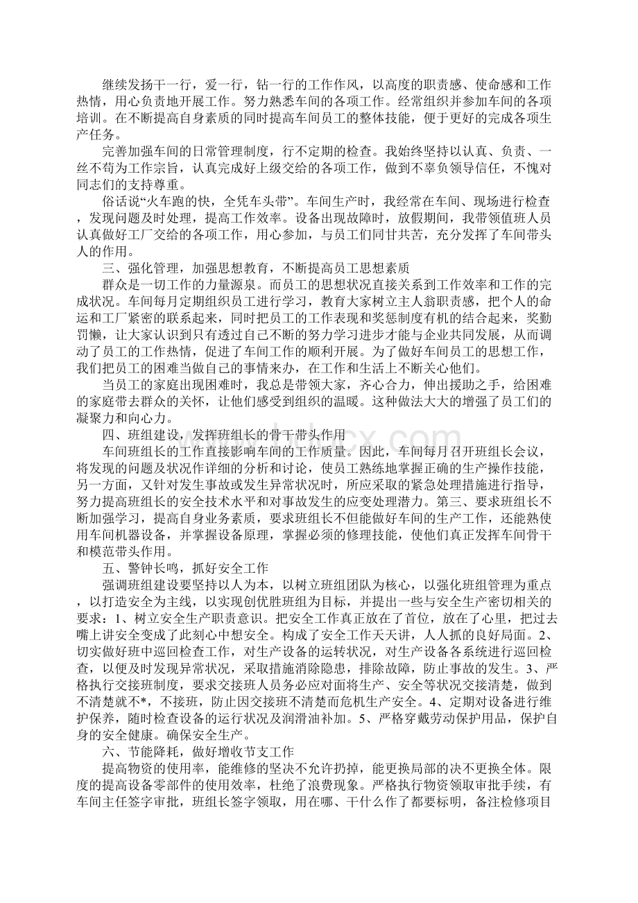 车间主任年终工作总结示例.docx_第2页