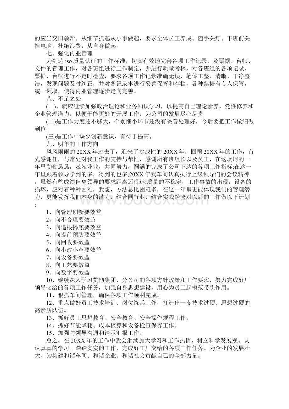 车间主任年终工作总结示例.docx_第3页