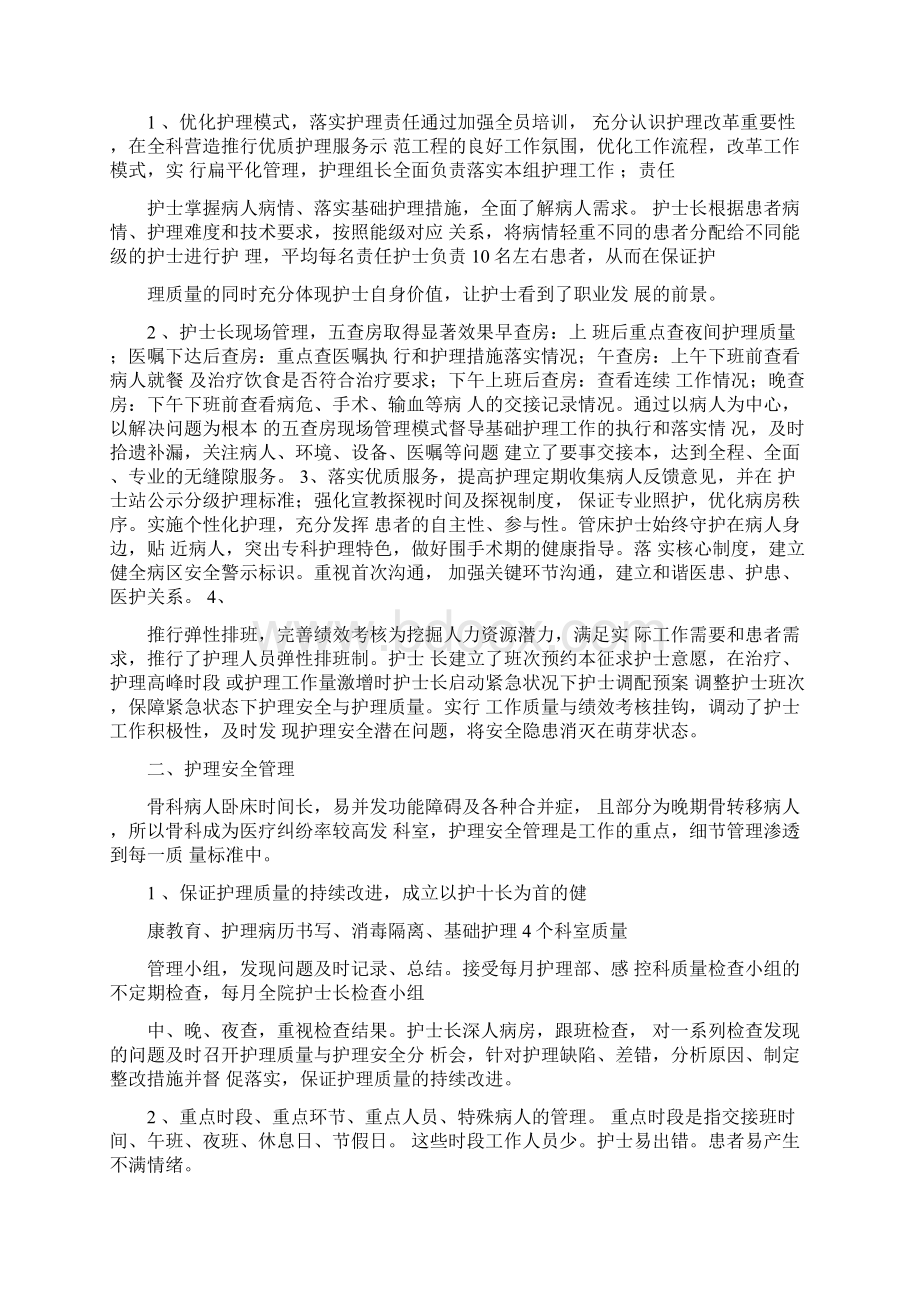 骨科护理个人工作总结Word格式文档下载.docx_第3页