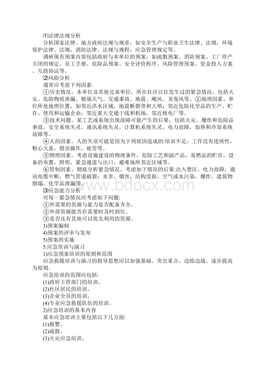 应急预案培训资料.docx_第3页