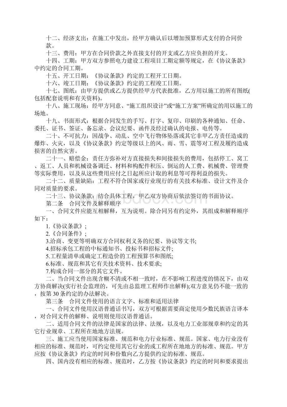 建设工程施工合同标准版本.docx_第2页