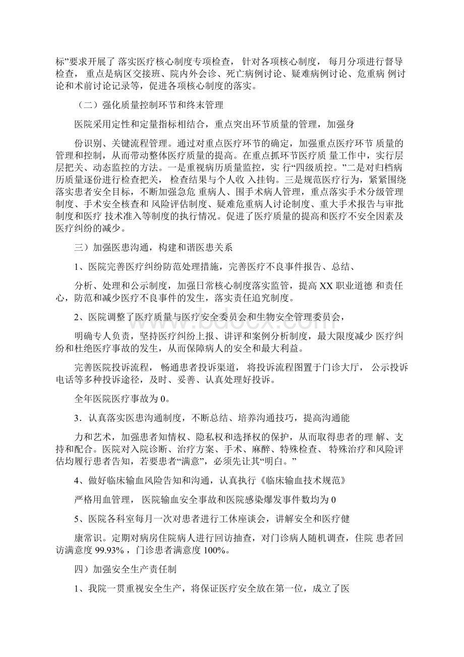 医院20XX年度十大指标宏观监管三好一满意活动工作汇报Word下载.docx_第3页