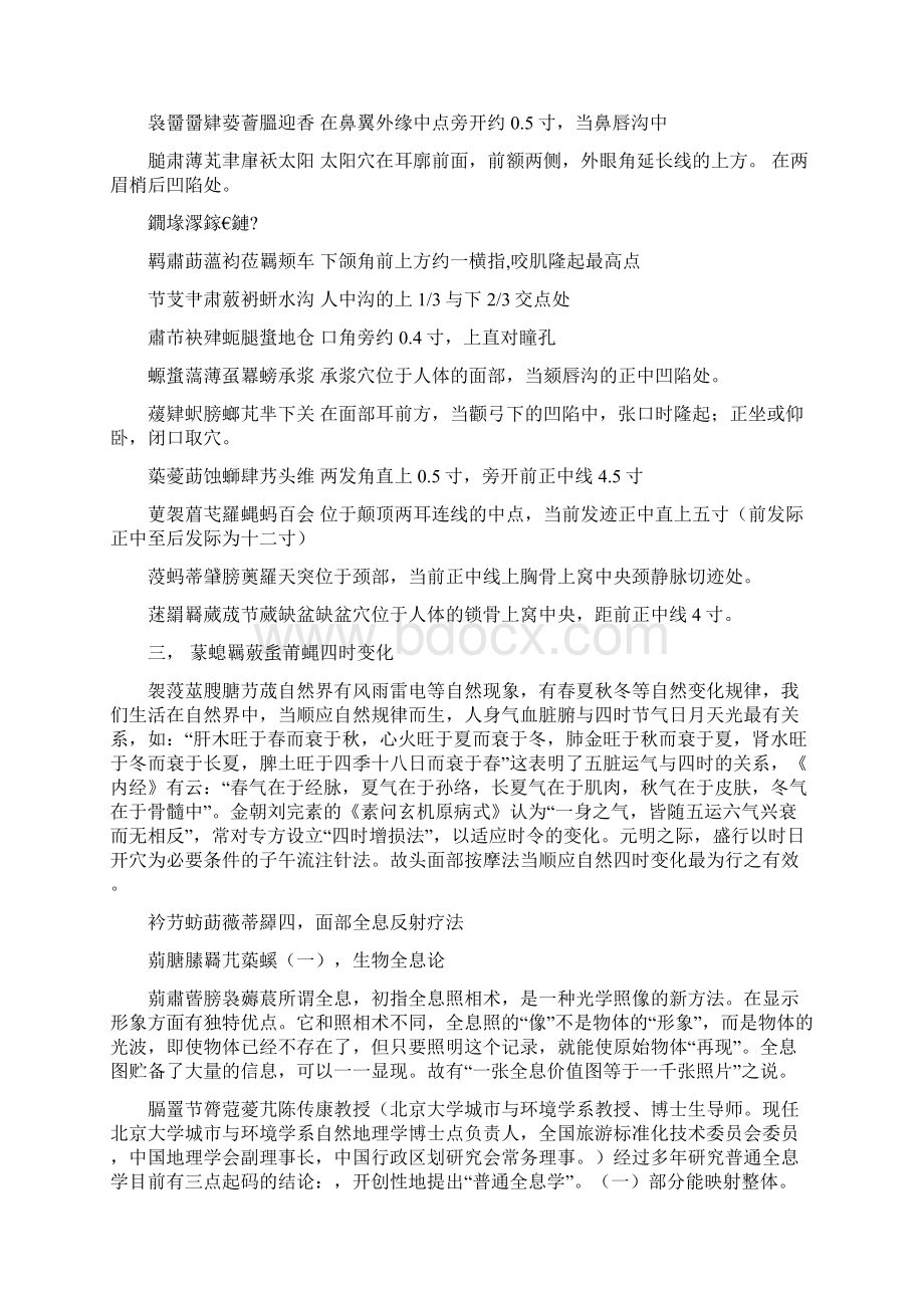 头面部推拿全身调理术.docx_第2页