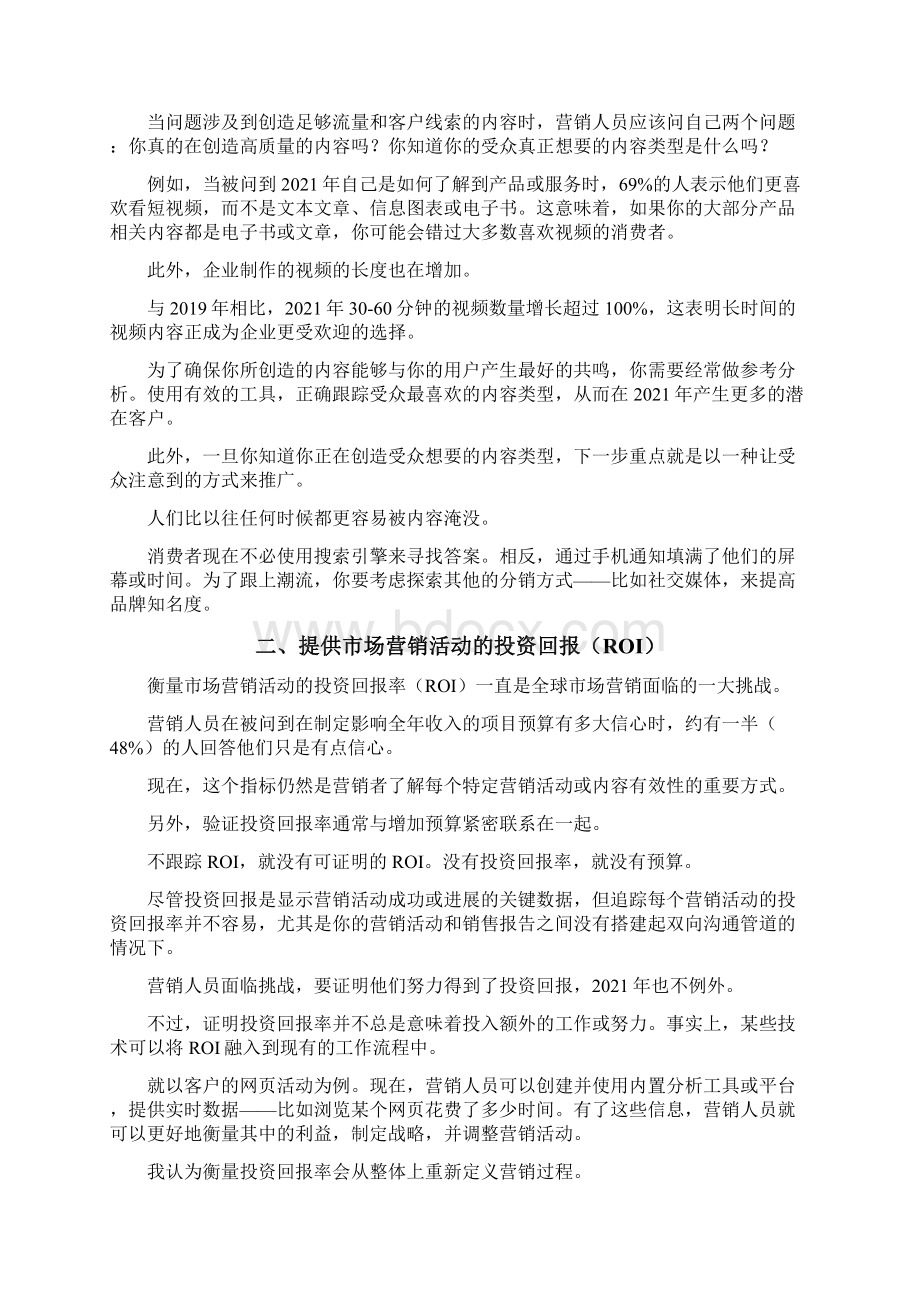 如何应对全球营销7大挑战.docx_第2页