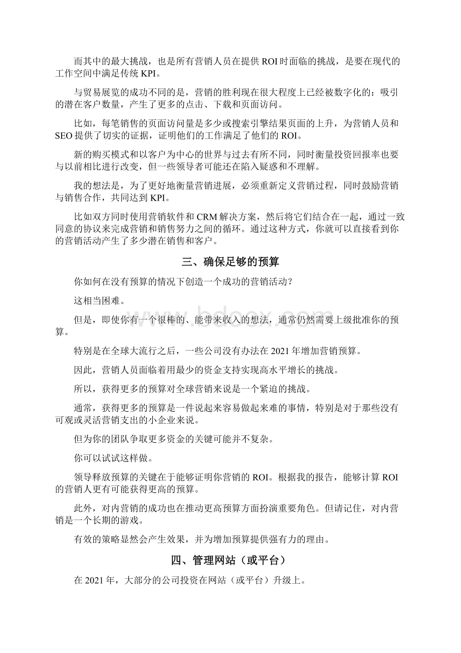 如何应对全球营销7大挑战.docx_第3页