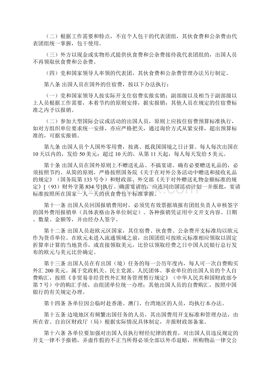 临时出国人员费用开支标准和管理办法.docx_第2页