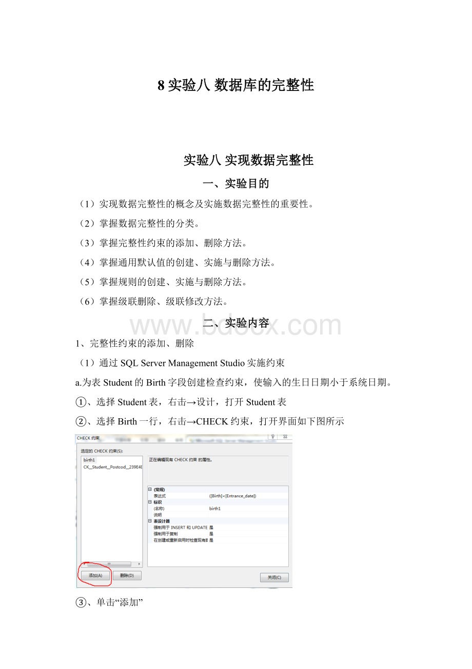 8实验八数据库的完整性Word文档格式.docx_第1页