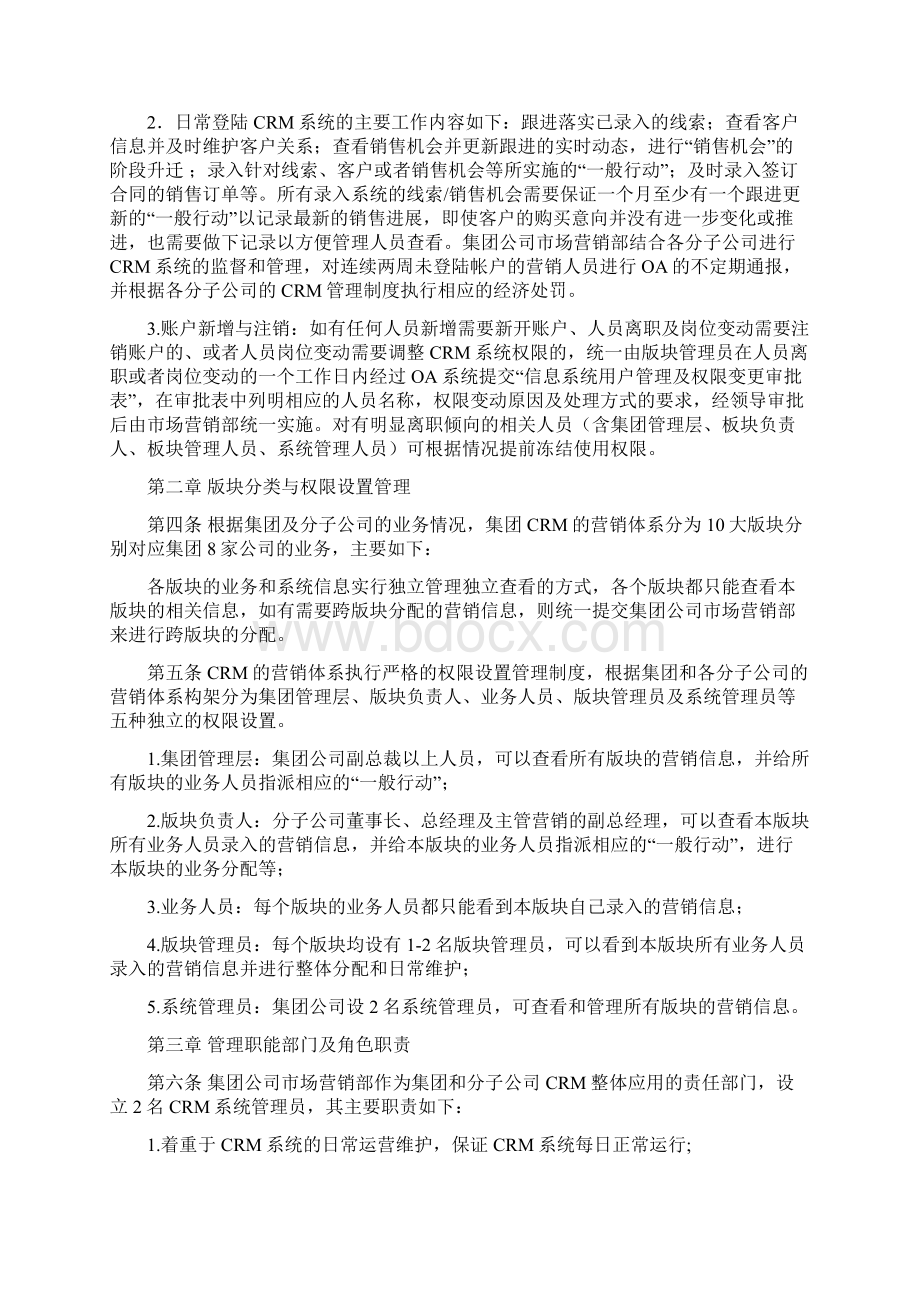 客户关系管理系统CRM管理规定Word格式文档下载.docx_第2页