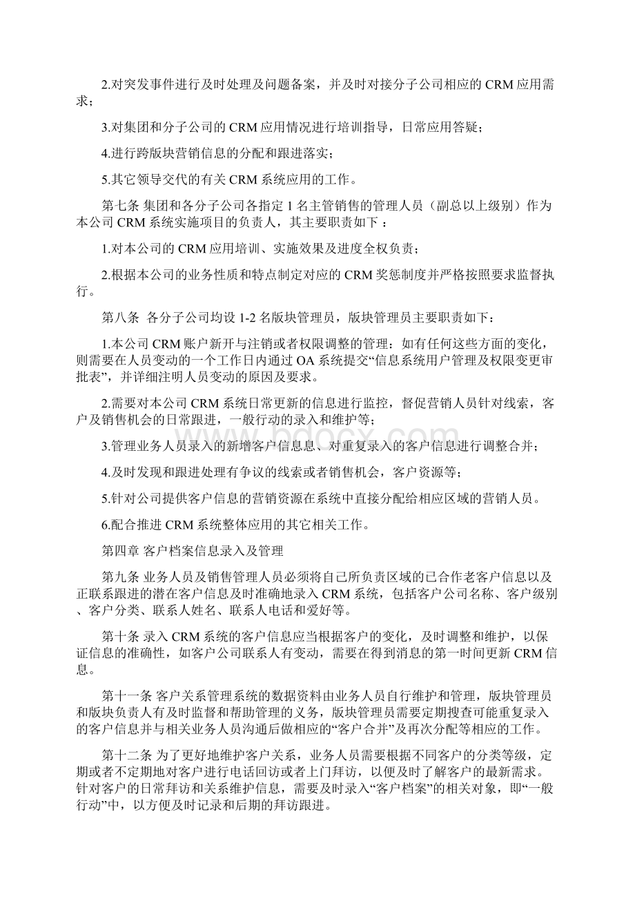 客户关系管理系统CRM管理规定.docx_第3页