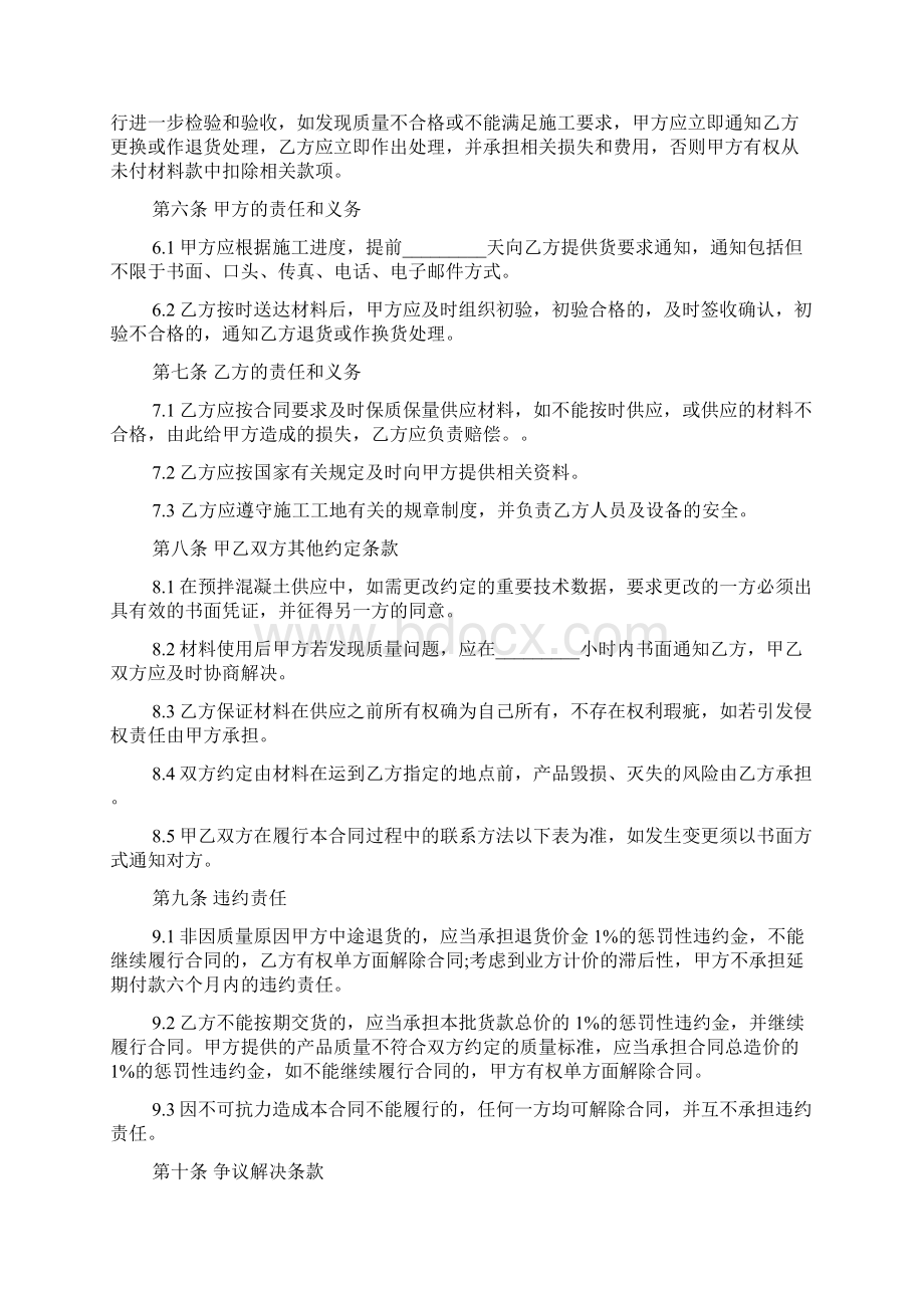 建筑工程施工供货合同.docx_第2页