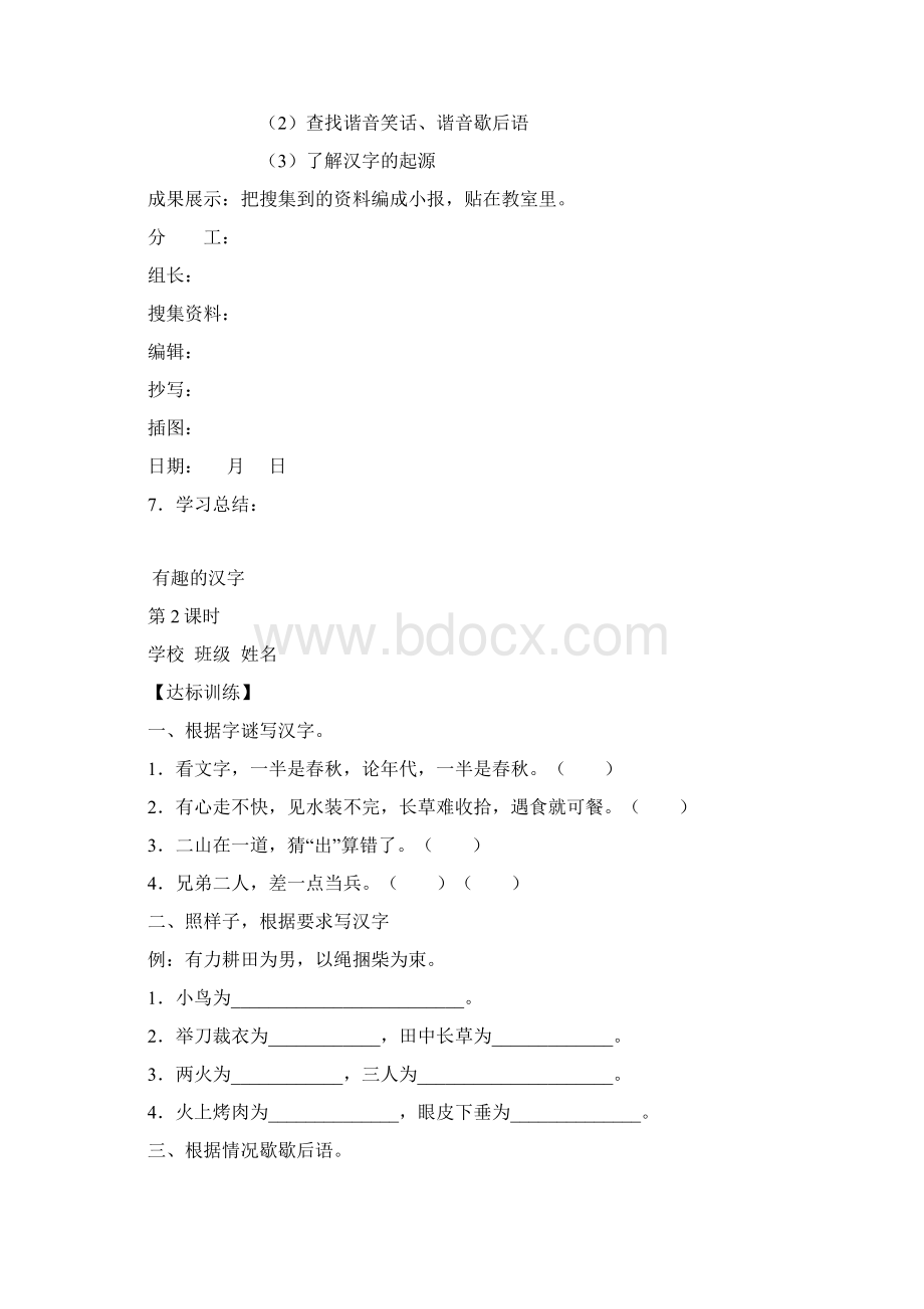 最新人教版五年级语文上册第五六单元学案Word文档格式.docx_第3页