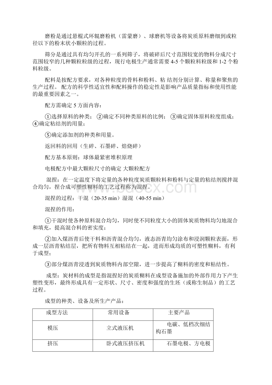 石墨电极的生产工艺流程和质量指标的及消耗原理.docx_第3页