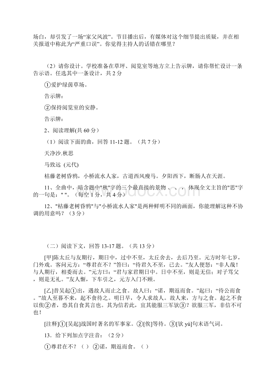 湖南省湘西州永顺县溪州中学学年上学期期中考试七年级语文试题.docx_第3页