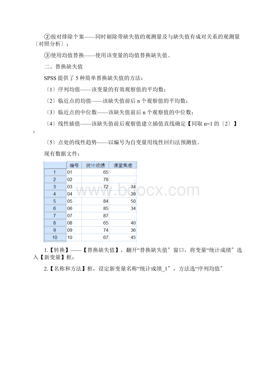 SPSS学习系列09缺失值处理.docx_第2页