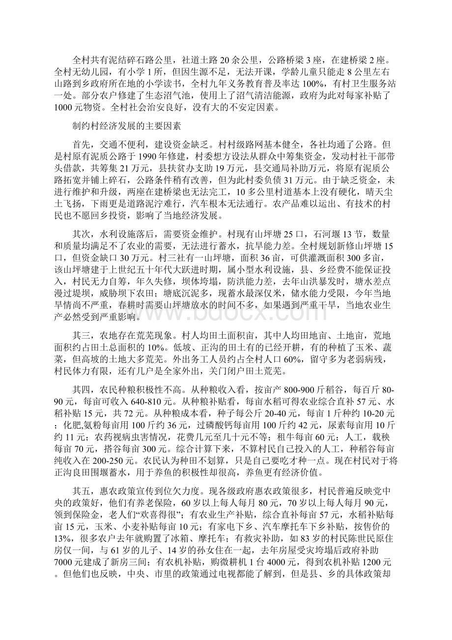 三进三同党性作风锻炼调研报告.docx_第3页