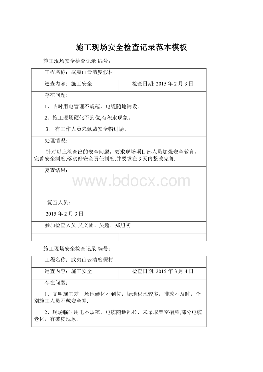 施工现场安全检查记录范本模板Word文档格式.docx_第1页