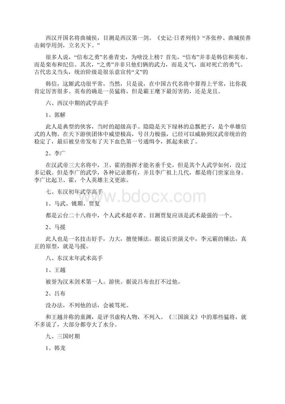 中华历史上真正的武林高手.docx_第3页