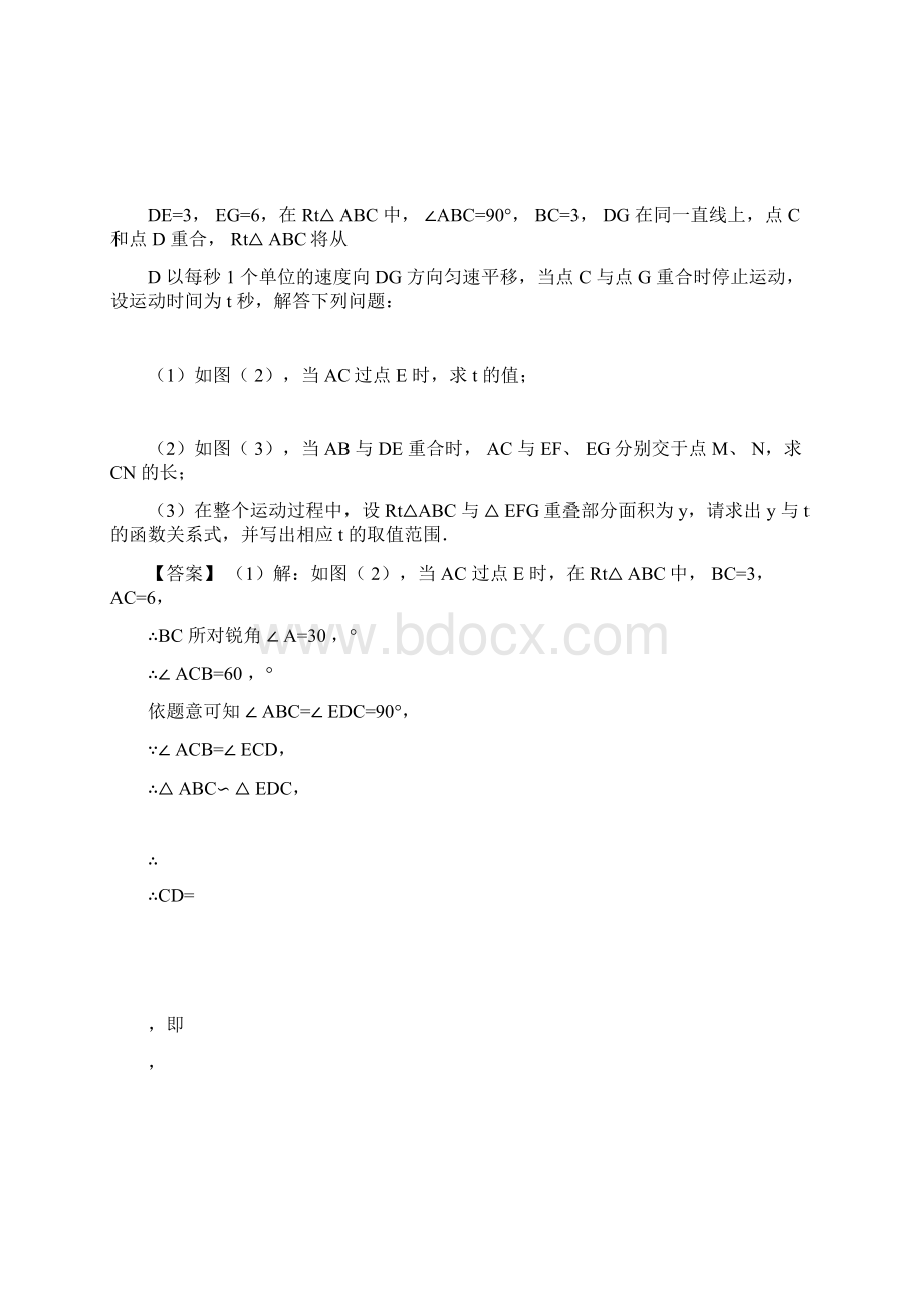 备战中考数学圆与相似大题培优附详细答案doc.docx_第2页