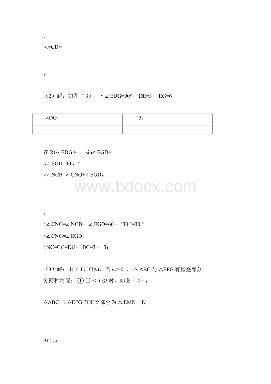 备战中考数学圆与相似大题培优附详细答案doc.docx_第3页