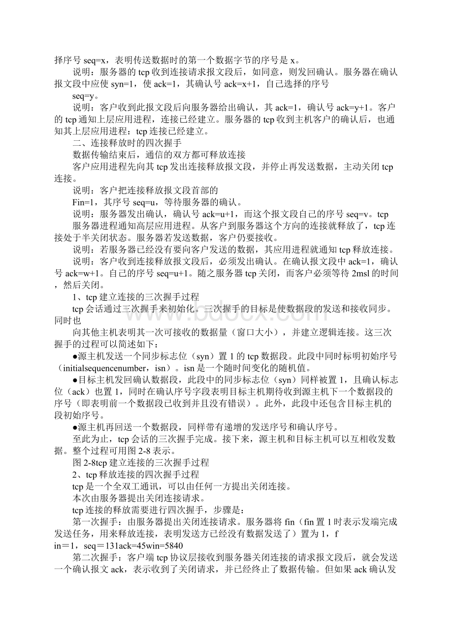 tcp协议建立连接的过程.docx_第2页