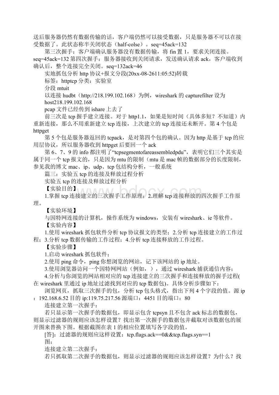 tcp协议建立连接的过程.docx_第3页