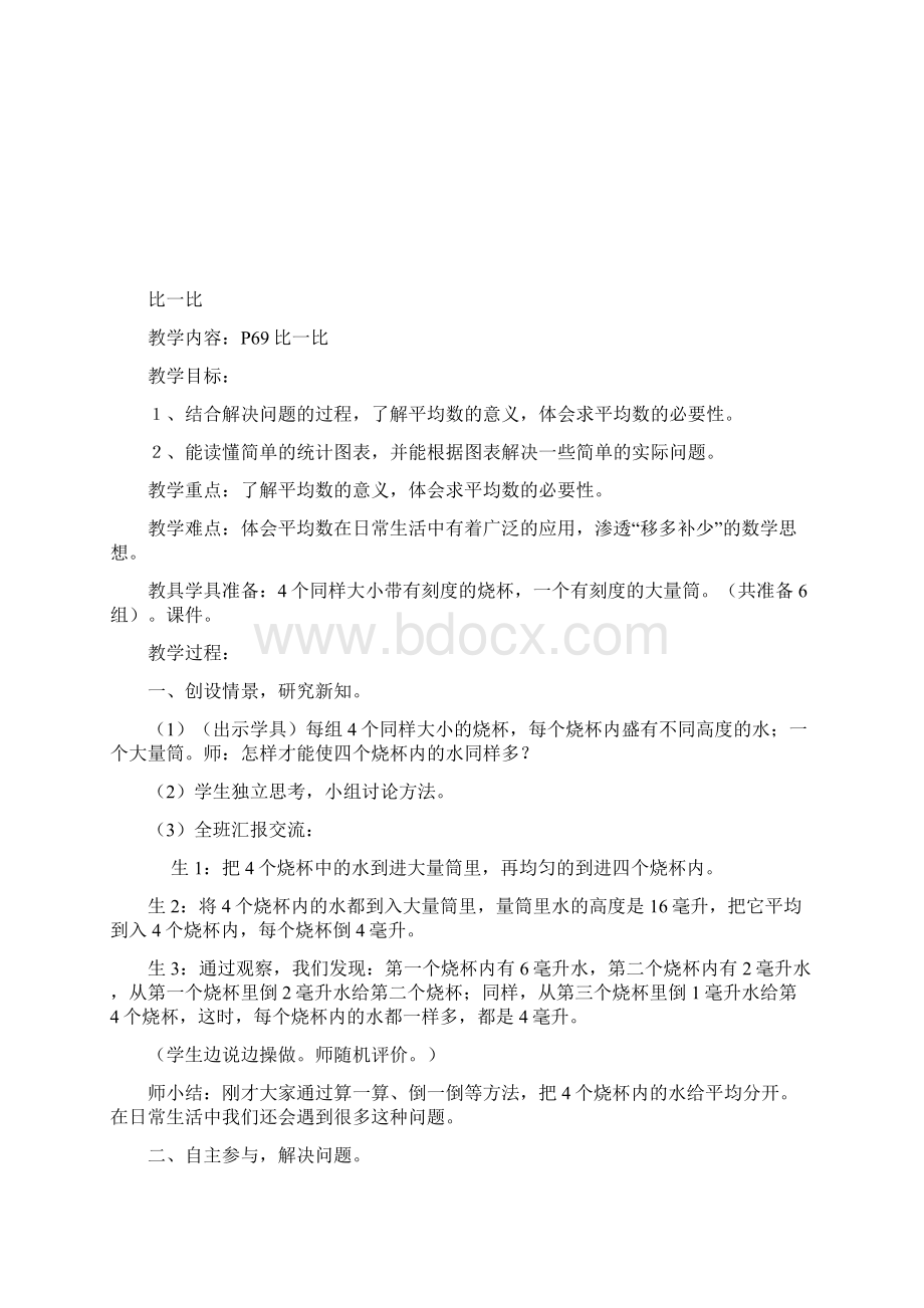 北师大版小学数学三年级下册第六单元教学设计.docx_第3页