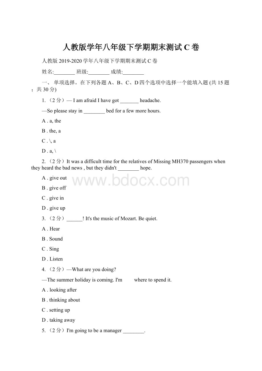 人教版学年八年级下学期期末测试C卷.docx