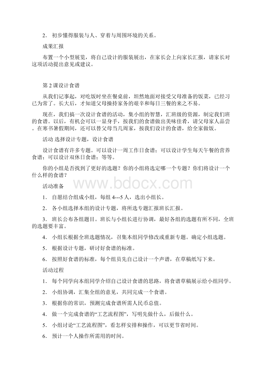 七年级综合实践上教案全套文档格式.docx_第2页