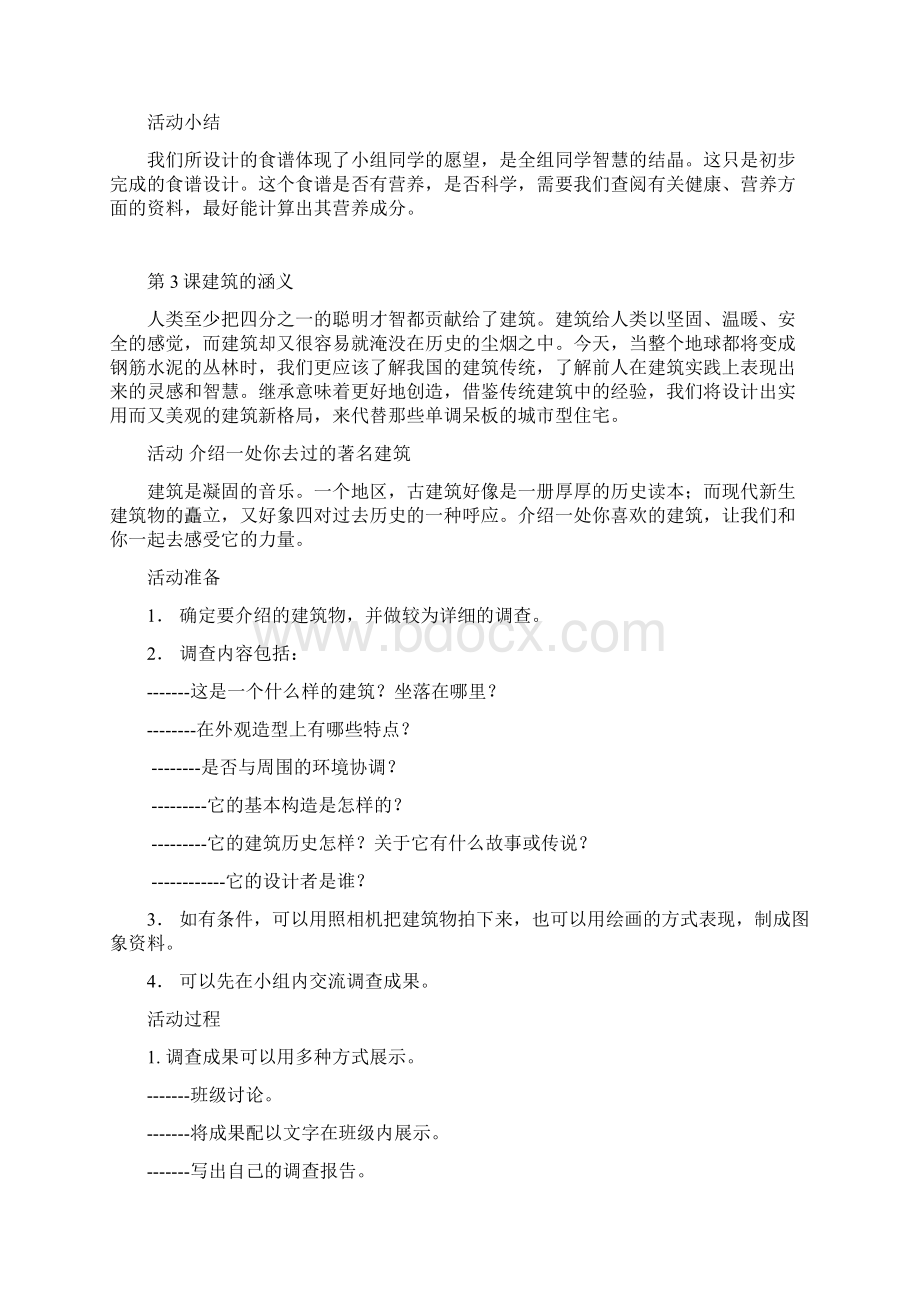 七年级综合实践上教案全套文档格式.docx_第3页