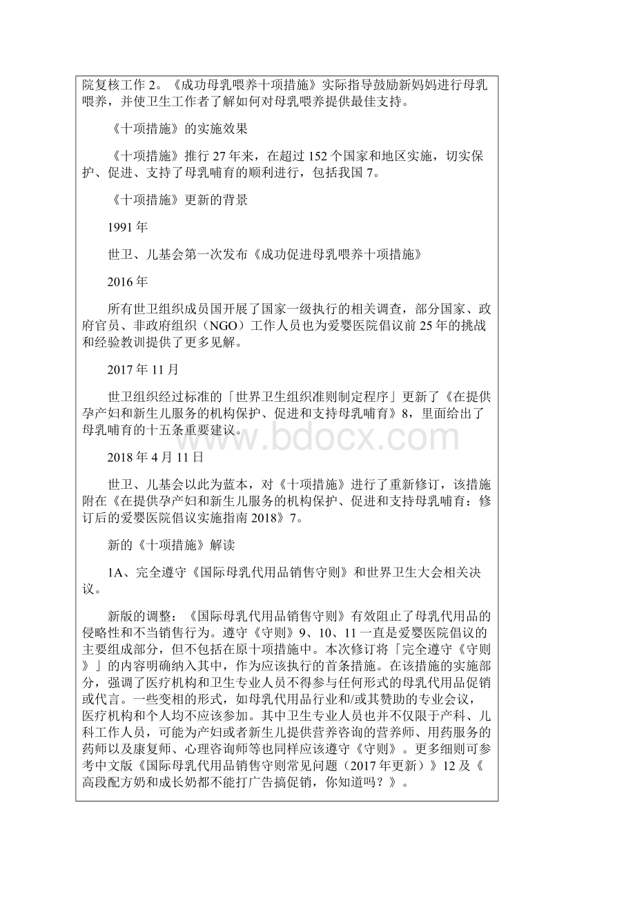 成功促进母乳喂养的十项措施.docx_第2页